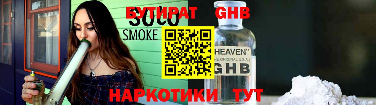 БУТИРАТ жидкий экстази  Вход с VPN  Нижнекамск 
