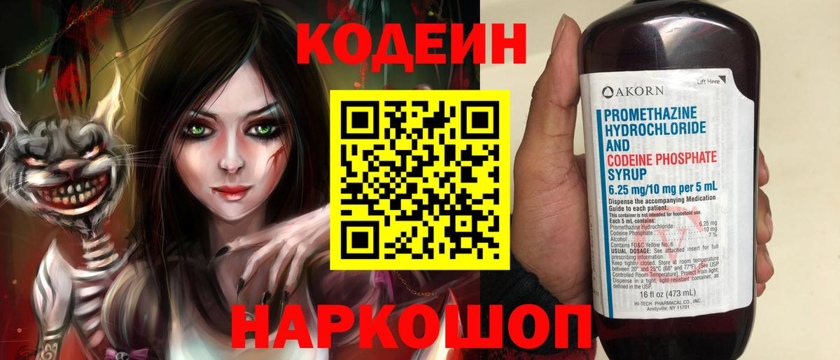 Нижнекамск  Кодеин Purple Drank  Вход с VPN 