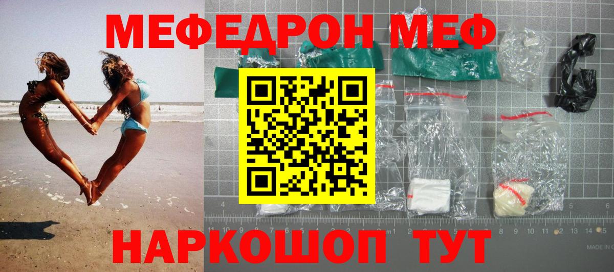 Меф мяу мяу мука Нижнекамск