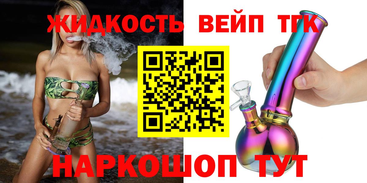 Дистиллят ТГК вейп Нижнекамск
